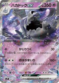 Houndstone ex (007/007) [SV: ex Special Set]