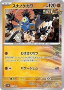 Sandy Shocks (011/053) [SV: Ancient Koraidon ex Starter Deck & Build Set]