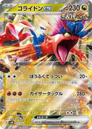 Koraidon ex (012/053) [SV: Ancient Koraidon ex Starter Deck & Build Set]