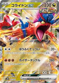 Koraidon ex (012/053) [SV: Ancient Koraidon ex Starter Deck & Build Set]