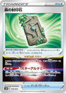 Forest Seal Stone (036/053) [SV: Ancient Koraidon ex Starter Deck & Build Set]