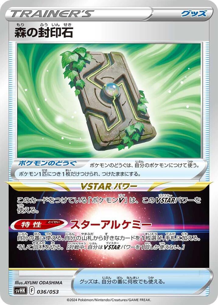 Forest Seal Stone (036/053) [SV: Ancient Koraidon ex Starter Deck & Build Set]