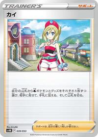 Irida (039/053) [SV: Ancient Koraidon ex Starter Deck & Build Set]