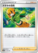 Gardenia's Vigor - 041/053 (041/053) [SV: Ancient Koraidon ex Starter Deck & Build Set]