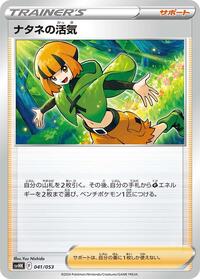 Gardenia's Vigor - 041/053 (041/053) [SV: Ancient Koraidon ex Starter Deck & Build Set]