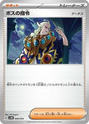 Boss's Orders (046/053) [SV: Ancient Koraidon ex Starter Deck & Build Set]