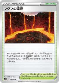 Magma Basin (050/053) [SV: Ancient Koraidon ex Starter Deck & Build Set]