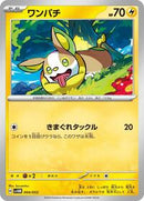 Yamper (004/053) [SV: Future Miraidon ex Starter Deck & Build Set]