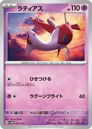 Latias (007/053) [SV: Future Miraidon ex Starter Deck & Build Set]