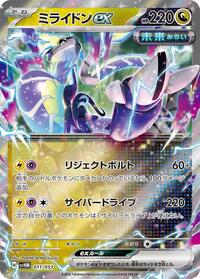 Miraidon ex (011/053) [SV: Future Miraidon ex Starter Deck & Build Set]