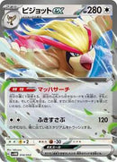 Pidgeot ex (014/053) [SV: Future Miraidon ex Starter Deck & Build Set]