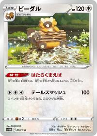 Bibarel (016/053) [SV: Future Miraidon ex Starter Deck & Build Set]