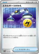 Energy Switch (019/053) [SV: Future Miraidon ex Starter Deck & Build Set]