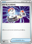 Switch (031/053) [SV: Future Miraidon ex Starter Deck & Build Set]