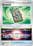 Forest Seal Stone (036/053) [SV: Future Miraidon ex Starter Deck & Build Set]