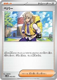 Arven (045/053) [SV: Future Miraidon ex Starter Deck & Build Set]