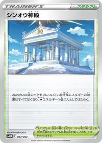 Temple of Sinnoh (047/053) [SV: Future Miraidon ex Starter Deck & Build Set]