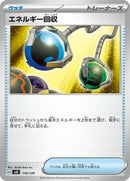 Energy Retrieval (110/139) [SV: ex Start Decks]