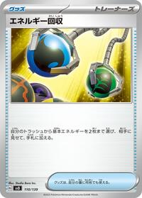 Energy Retrieval (110/139) [SV: ex Start Decks]