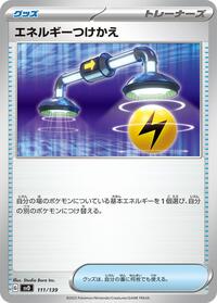 Energy Switch (111/139) [SV: ex Start Decks]