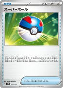 Great Ball (117/139) [SV: ex Start Decks]