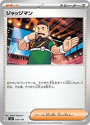 Judge (130/139) [SV: ex Start Decks]