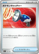 Pokemon Catcher (123/139) [SV: ex Start Decks]