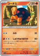 Torkoal (013/139) [SV: ex Start Decks]