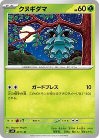 Pineco (001/139) [SV: ex Start Decks]