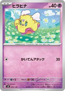 Flittle (055/139) [SV: ex Start Decks]