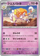Espathra (056/139) [SV: ex Start Decks]