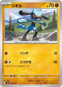 Riolu (059/139) [SV: ex Start Decks]