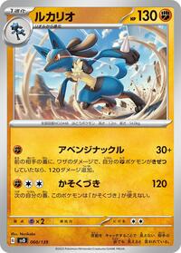 Lucario (060/139) [SV: ex Start Decks]