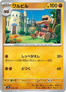 Krokorok (063/139) [SV: ex Start Decks]