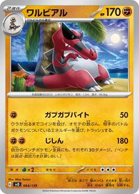 Krookodile (064/139) [SV: ex Start Decks]