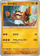 Klawf (067/139) [SV: ex Start Decks]