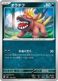 Maschiff (076/139) [SV: ex Start Decks]