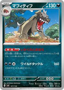Mabosstiff (077/139) [SV: ex Start Decks]