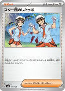 Team Star Grunt (131/139) [SV: ex Start Decks]