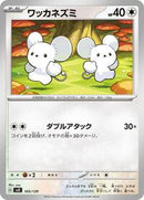 Tandemaus - 105/139 (105/139) [SV: ex Start Decks]