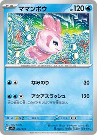 Alomomola (026/139) [SV: ex Start Decks]