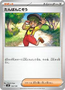 Youngster (132/139) [SV: ex Start Decks]