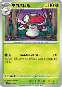 Amoonguss (005/139) [SV: ex Start Decks]