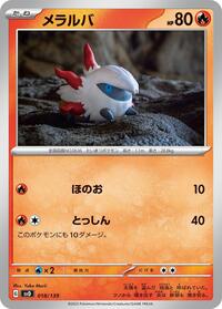 Larvesta (018/139) [SV: ex Start Decks]