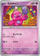 Tinkatink (057/139) [SV: ex Start Decks]
