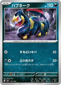 Seviper (073/139) [SV: ex Start Decks]