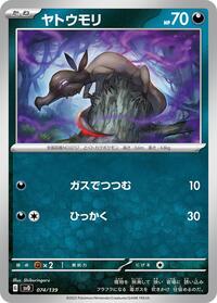 Salandit (074/139) [SV: ex Start Decks]