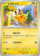 Pikachu (034/139) [SV: ex Start Decks]