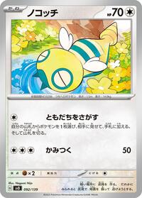 Dunsparce (092/139) [SV: ex Start Decks]