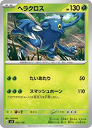 Heracross (002/139) [SV: ex Start Decks]